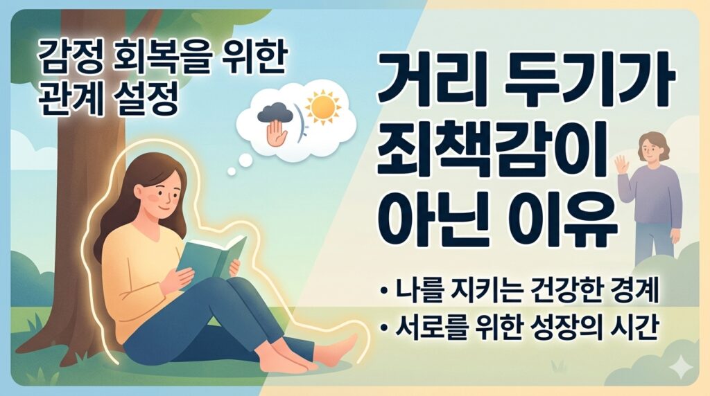 감정회복을 위한 건강한 거리두기와 감정노동자의 자기돌봄 방법