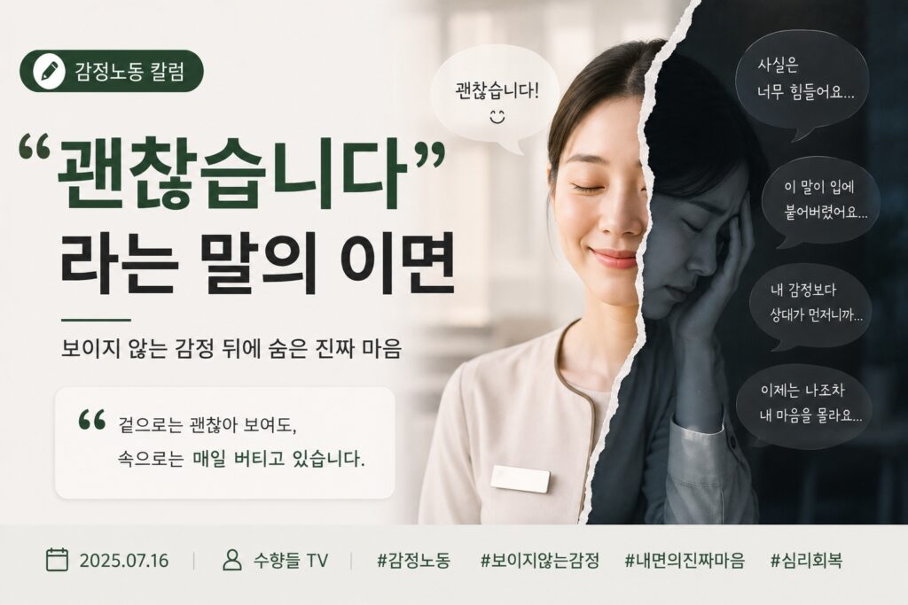 “괜찮습니다”라는 말의 이면