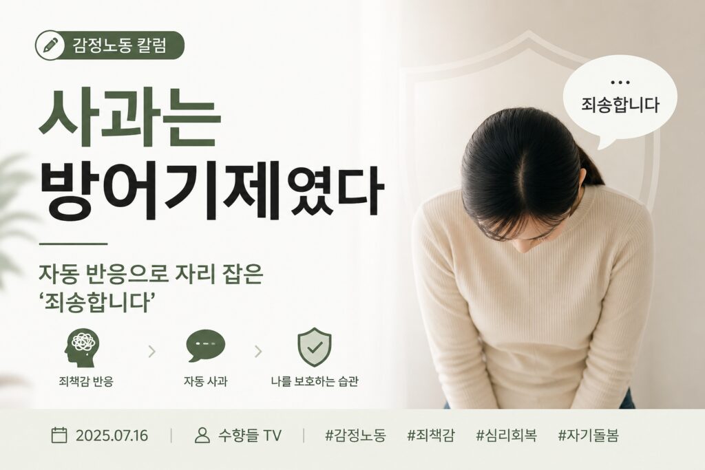 사과는 방어기제였다