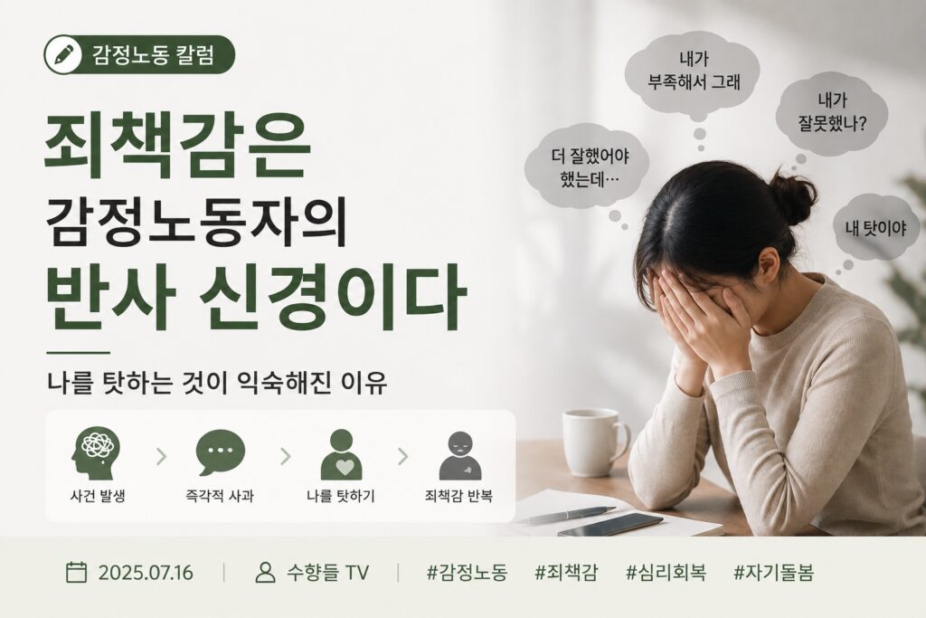 죄책감은 감정노동자의 반사 신경이다 