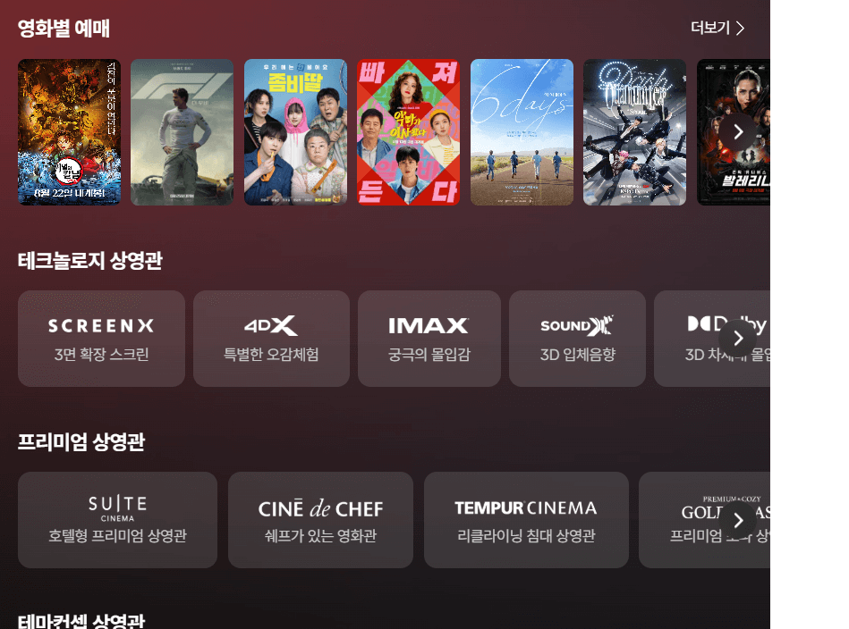 CGV 영화별 예매 화면. 상단에는 ‘F1 더 무비’, ‘좀비딸’, ‘악마가 이사왔다’, ‘6days’, ‘Plave Quantimes’ 등의 포스터가 나열되어 있다. 하단에는 테크놀로지 상영관 아이콘으로 ScreenX(3면 확장 스크린), 4DX(특별한 오감체험), IMAX(궁극의 몰입감), SoundX(3D 입체음향) 등이 보인다. 그 아래에는 프리미엄 상영관 아이콘으로 Suite Cinema(호텔형 프리미엄 상영관), Ciné de Chef(셰프가 있는 영화관), Tempur Cinema(리클라이닝 침대 상영관) 등이 있다.