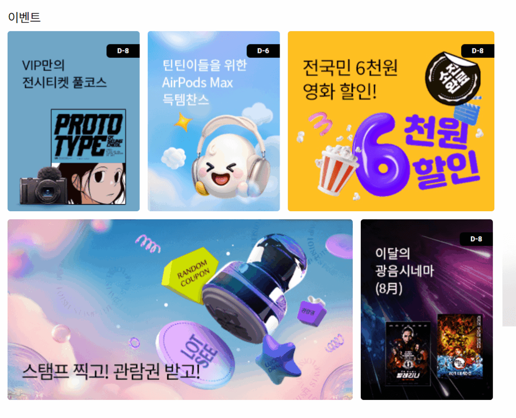 “롯데시네마 이번 주 주요 상영작 – 귀멸의 칼날, 로망 홀리데이, 좀비딸, 악마가 이사왔다 등 포스터 모음”