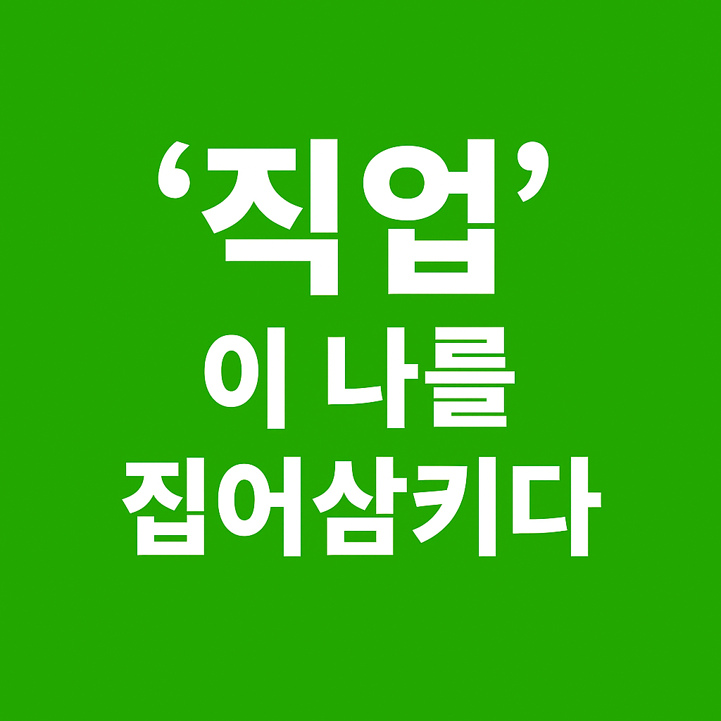 감정노동은 단순히 일의 피로함만을 말하는게 아니다