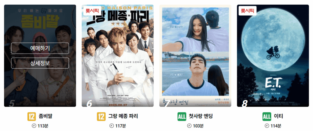 “극장판 귀멸의 칼날 무한성편, 컨저링 마지막 의식, 살인자 리포트, F1 더 무비, 좀비딸, 그냥 매종 파리, 첫사랑 엔딩, E.T 등 최신 상영작 포스터 모음”