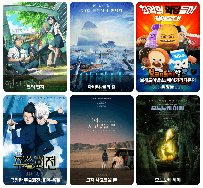 CGV에서는 이번 주 박스오피스 상위권을 차지하고 있는 작품들