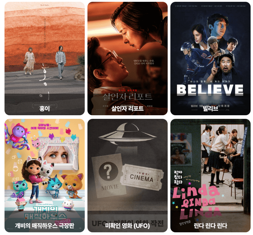 CGV에서는 이번 주 박스오피스 상위권을 차지하고 있는 작품