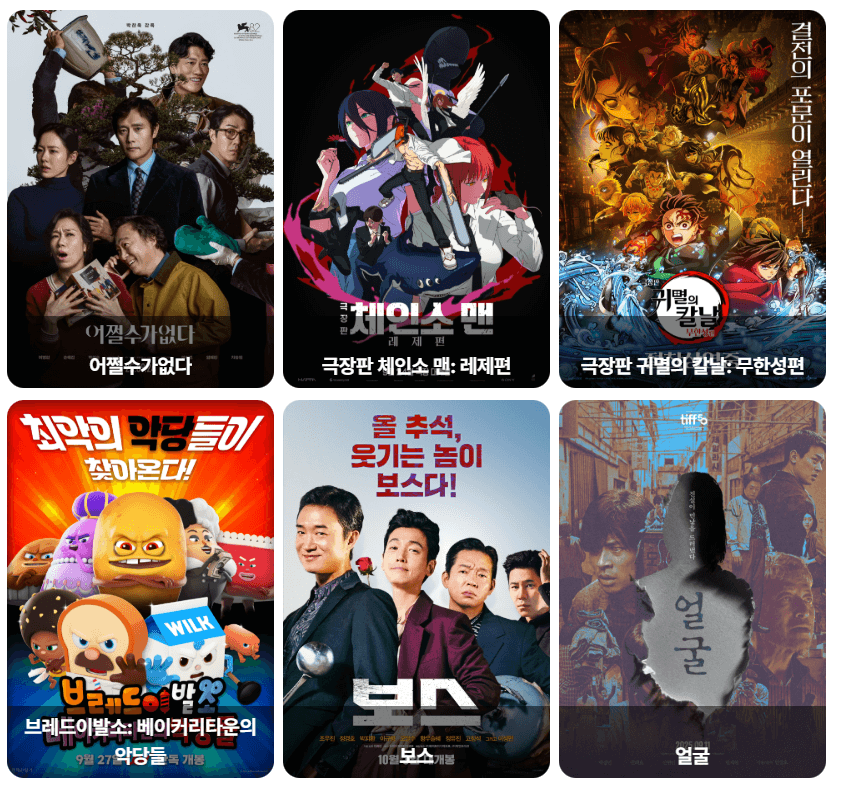 CGV 주요 상영작 (9/22~9/28)