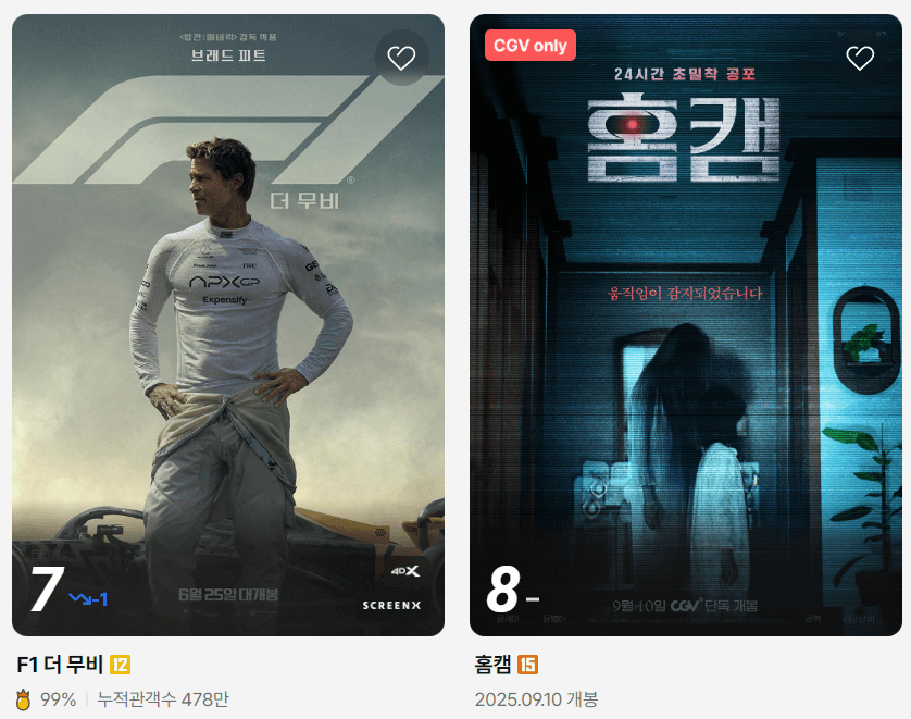 "영화 ‘F1 더 무비’ 포스터 – 레이싱복을 입은 브래드 피트가 경주장을 배경으로 서 있는 모습", "영화 ‘홈캠’ 포스터 – 어두운 복도 속에서 긴 머리 여성이 아이와 함께 서 있는 공포스러운 장면"