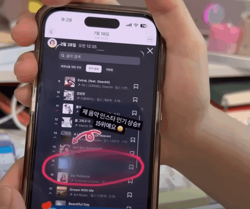 스마트폰 화면에 인스타그램 인기 상승 음악 순위가 표시되어 있으며, 사용자가 만든 음원이 15위에 오른 장면.