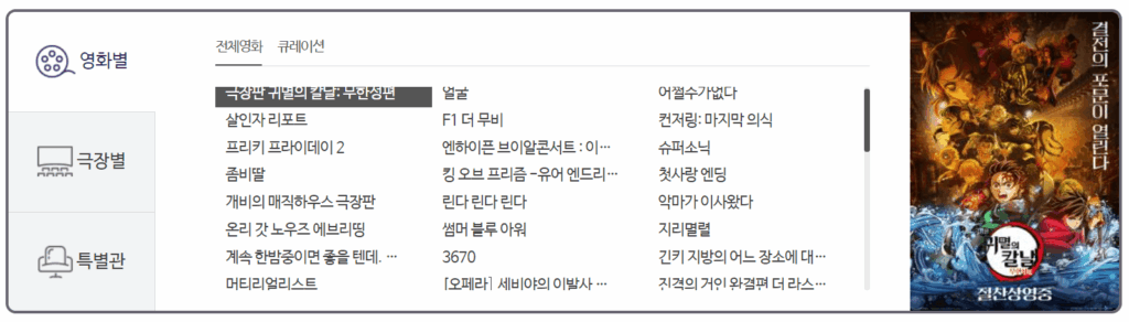 "메가박스 상영작 목록 – 귀멸의 칼날: 무한성편, 살인자 리포트, 프리키 프라이데이 2, 좀비딸, 개비의 매직하우스 극장판, 온리 갓 노우즈 에브리띵, 얼굴, 어쩔 수가 없다 등 다양한 영화 제목