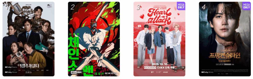 메가박스 주요 상영작 (9/22~9/28)