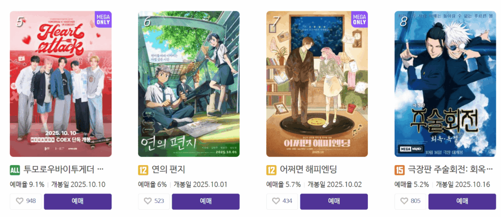 메가박스 상영작 (9/29 ~ 10/5)
