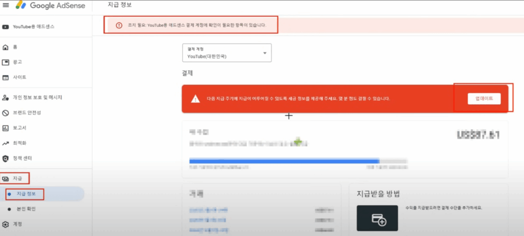 구글 애드센스 지급 정보 화면에서 세금 정보 업데이트가 필요하다는 경고 메시지가 표시된 모습