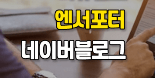 엔서포터 네이버 블로그 글쓰기 분석 툴 이미지, 키워드 반복과 제목 유사성 확인 지원
