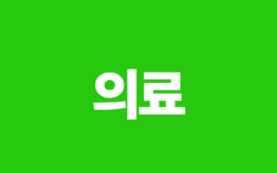 의료 카테고리 대표 이미지 – 보건 의료와 복지, 건강 정보를 담은 콘텐츠