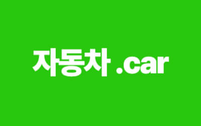 초록색 배경에 흰 글씨로 ‘자동차.car’라고 쓰여 있는 로고 이미지