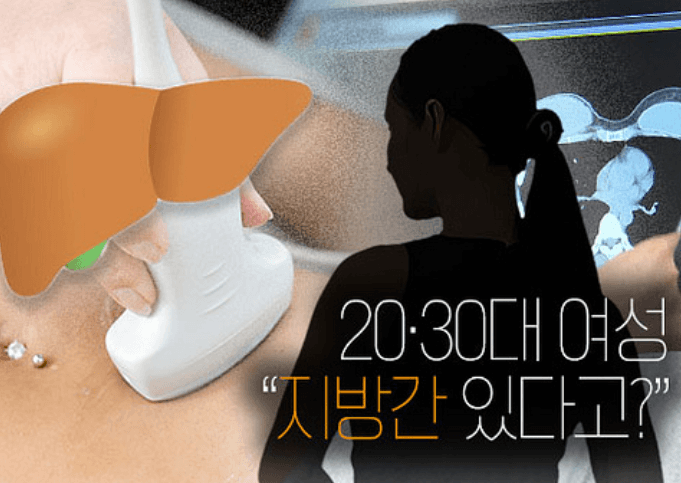 젊은 나이에 간질환이 암으로 번진다