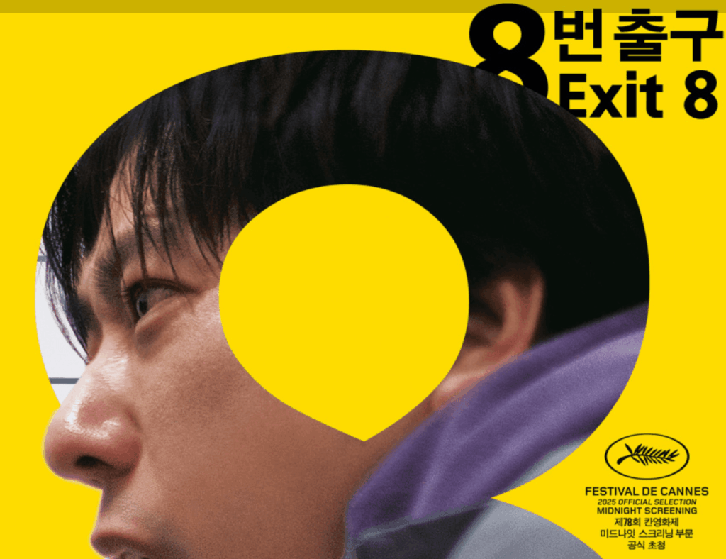 반복의 공간, 《8번 출구》가 시작되는 곳