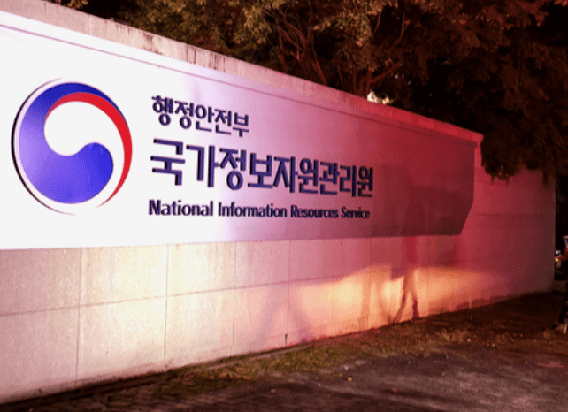 국가정보자원센터 화재 사건
