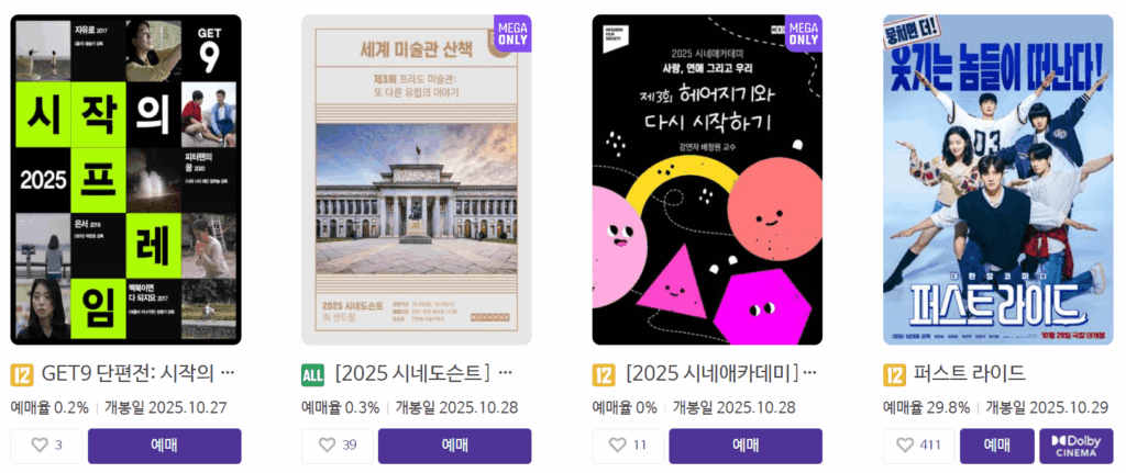 메가박스 개봉 예정작 및 추천 예매작