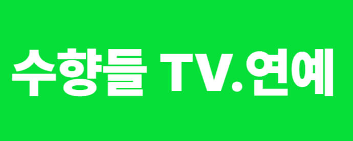수향들 TV 로고, 녹색 배경에 흰색 굵은 글씨