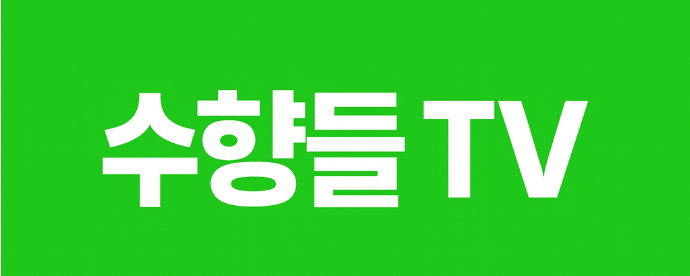 수향들 TV 로고, 녹색 배경에 흰색 굵은 글씨