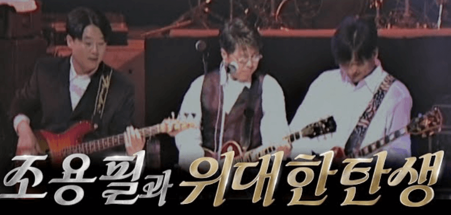 시대를 초월한 귀환