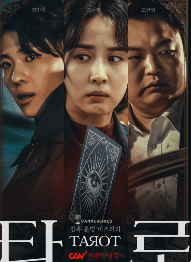 타로 카드가 부른 최악의 밤