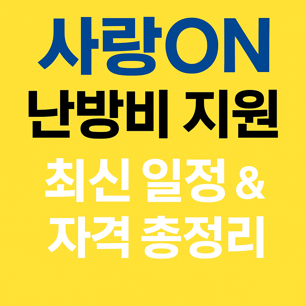 주요 사업 개요 및 신청 일정