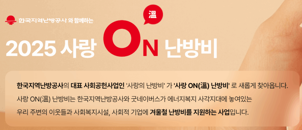 올겨울 난방비, 정부가 지원합니다