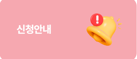 지원 대상과 금액 안내