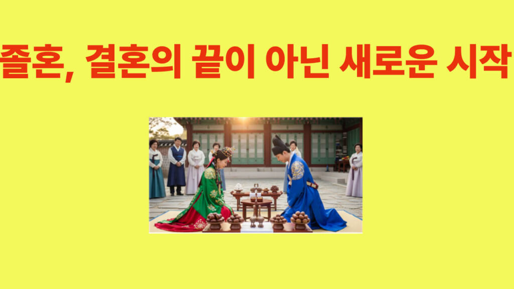 졸혼, 결혼의 끝이 아닌 새로운 시작 — 중년 부부의 독립과 존중을 담은 새로운 관계 형태를 보여주는 대표 이미지