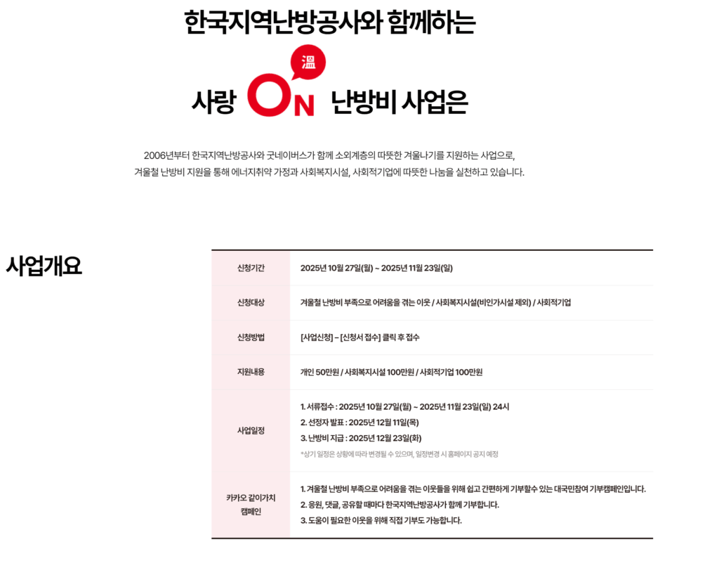 사랑온 난방비 지원금이란?