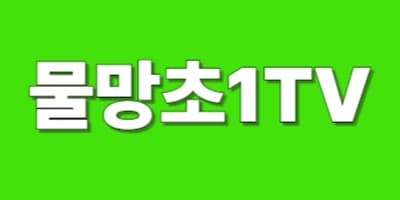 물망초1TV와 함께 다양한 생활 정보와 문화 이야기를 만나보세요. 