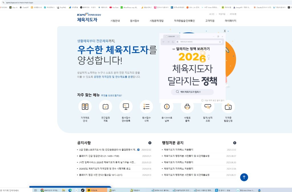 2026년 체육지도사 시험 일정을 정확히 이해하고 미리 준비하는 것