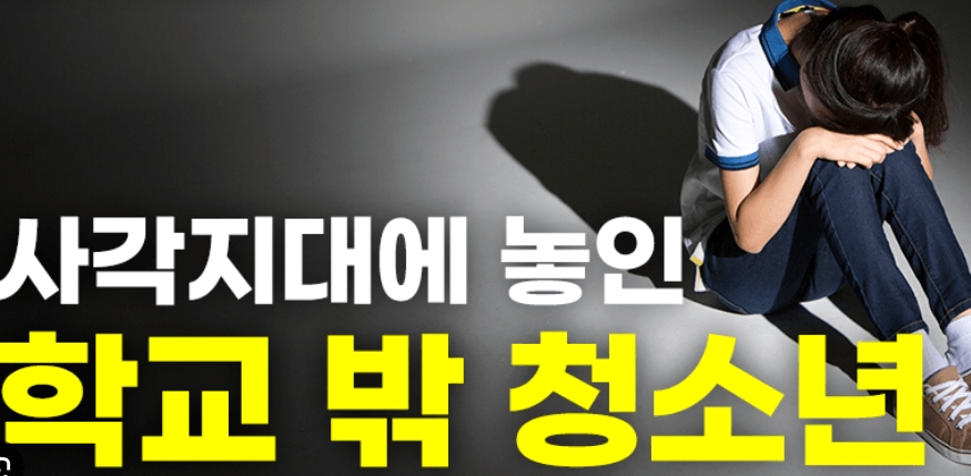 2026년 학교 밖 청소년 지원 확대 총정리