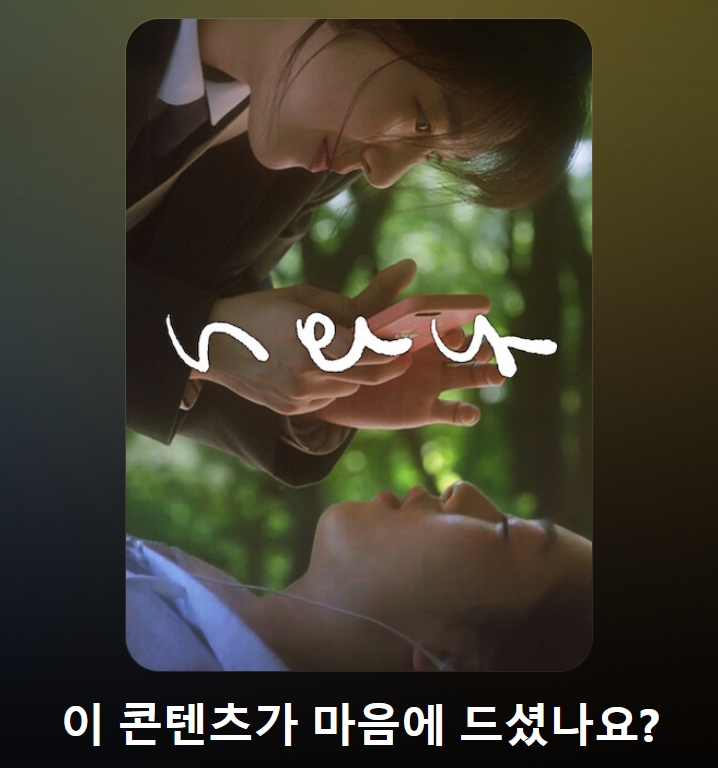 넷플릭스 추천 영화 감성 장면 손을 잡는 순간 관계와 사랑을 표현한 이미지