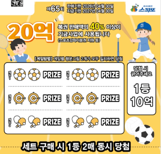 스피또 2000 복권 1등 10억 당첨 구조와 게임 방식