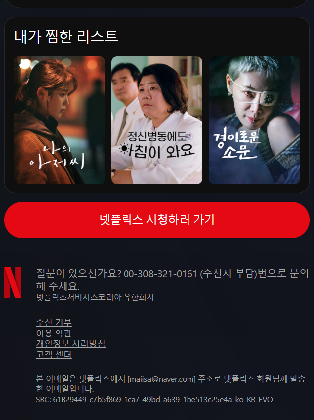 넷플릭스 추천 영화 인기 콘텐츠 리스트