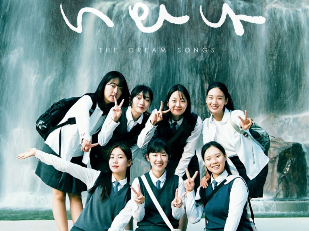 너와 나 영화 출연진 교실 단체 장면 감성 청춘 영화 스틸컷