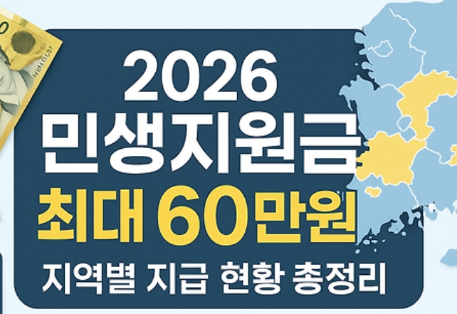 민생지원금 핵심 요약 