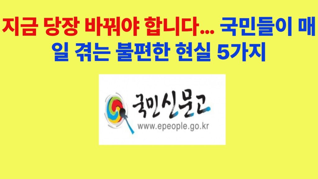 인감증명서 발급 불편과 민원 시스템 문제를 보여주는 이미지