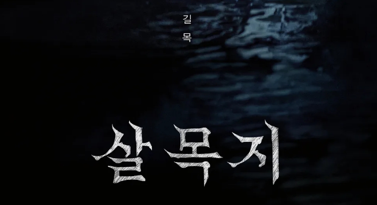 단순한 낚시터가 아니었습니다