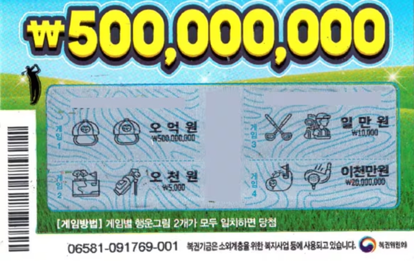 복권을 긁기 전