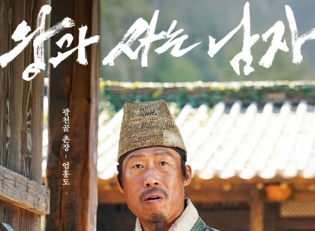 왕을 사랑한 남자