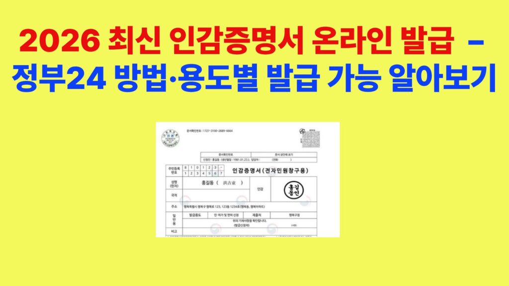 인감증명서 온라인 발급 가능 여부와 정부24 발급 방법