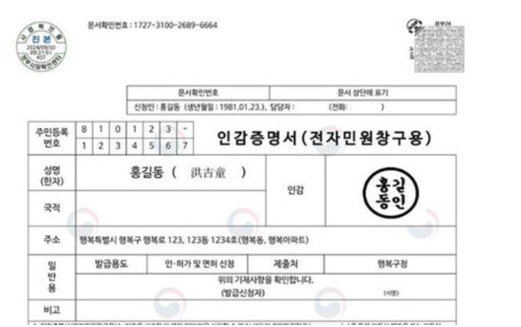 인감증명서 온라인 발급 가능할까?