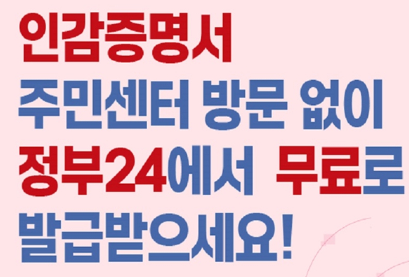 2026 최신 인감증명서 온라인 발급