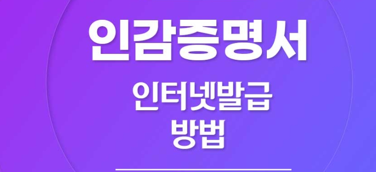 인감증명서 온라인 발급