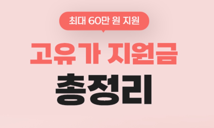 국민 70% 대상으로 최대 60만원까지 지급